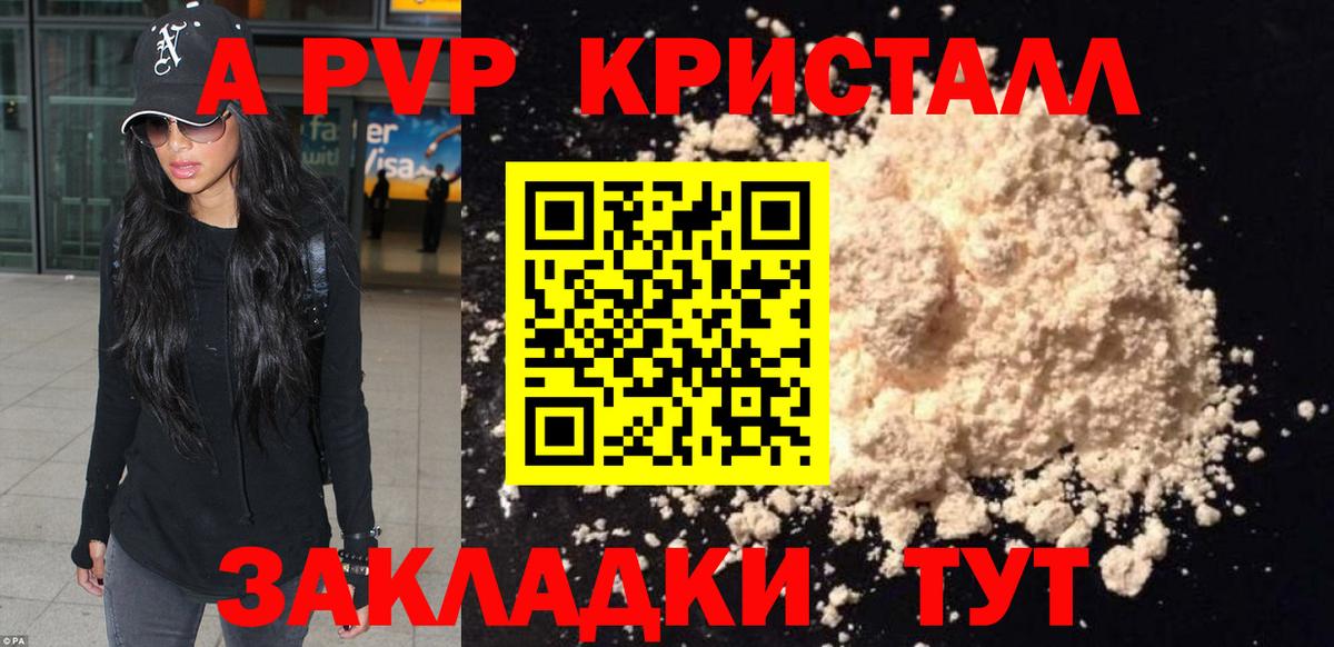 Alpha PVP кристаллы Каспийск