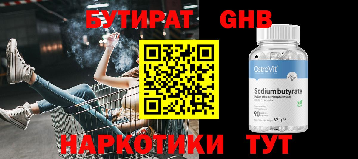 БУТИРАТ оксана  Вход с VPN  Бутират  Каспийск 