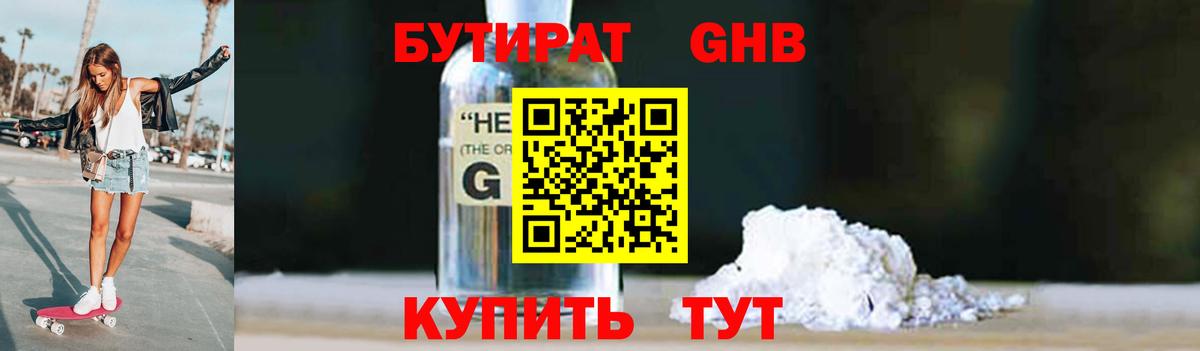 БУТИРАТ жидкий экстази Каспийск
