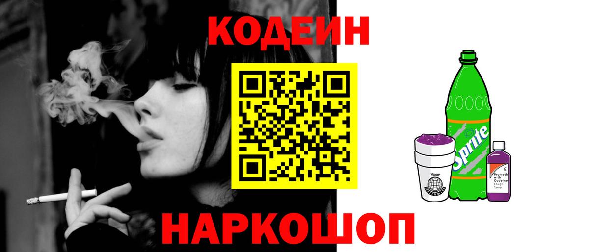 Кодеиновый сироп Lean напиток Lean (лин)  Кодеиновый сироп Lean напиток Lean (лин)  Каспийск  Вход с VPN 